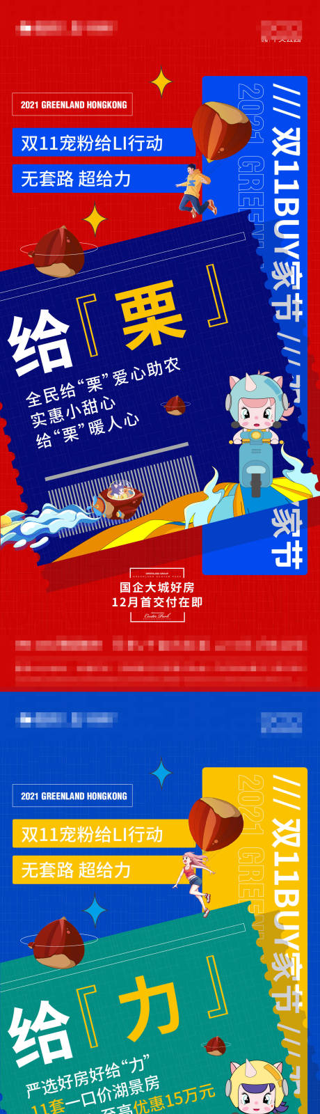 源文件下载【享设计】搜索编号：25280012615607401【地产给力系列海报】