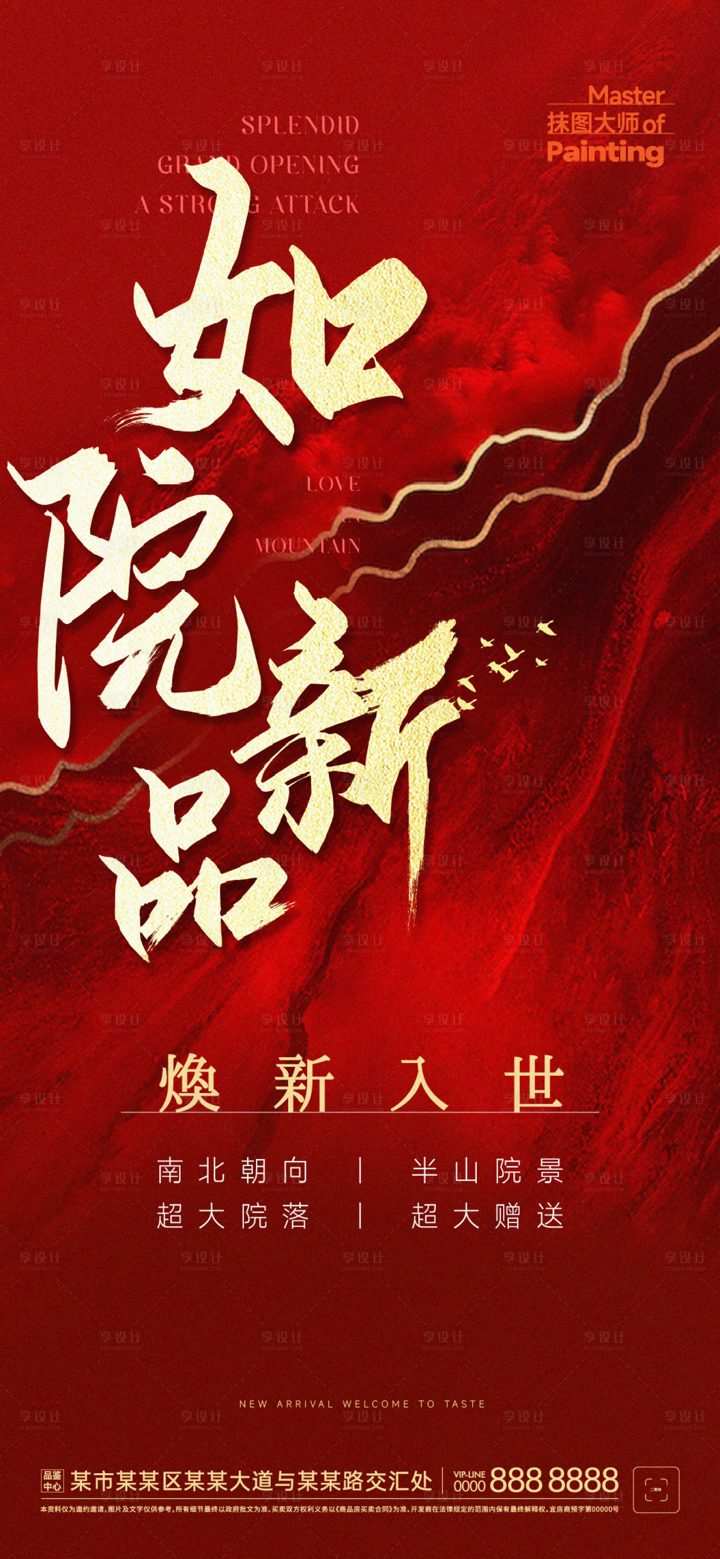 源文件下載【享設計】搜索編號：42740012605993131【新品推出熱銷海報】
