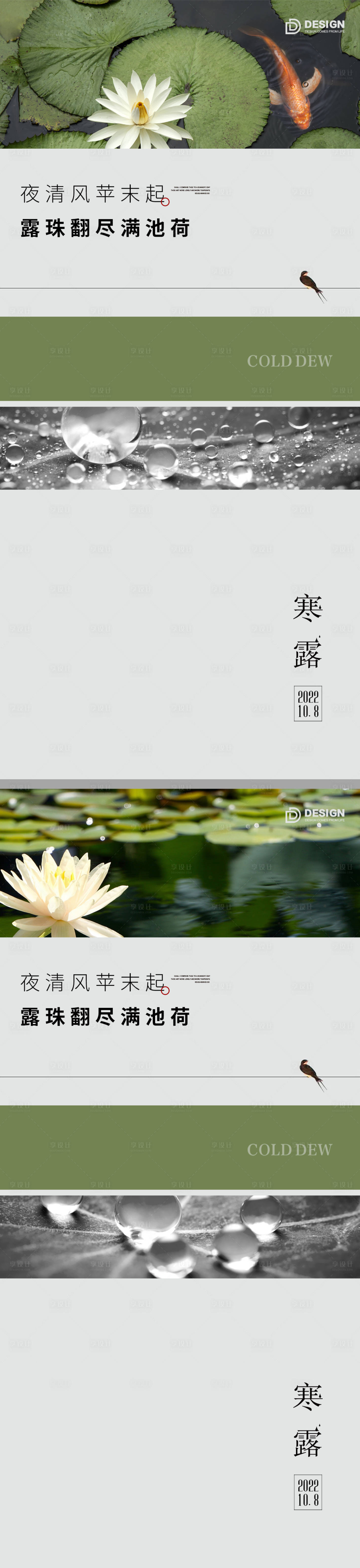源文件下载【寒露节气海报 】编号：96070012521508553