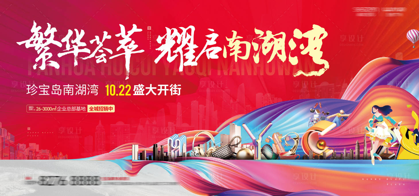 源文件下载【商业开街开业主画面】编号：77920012656709971