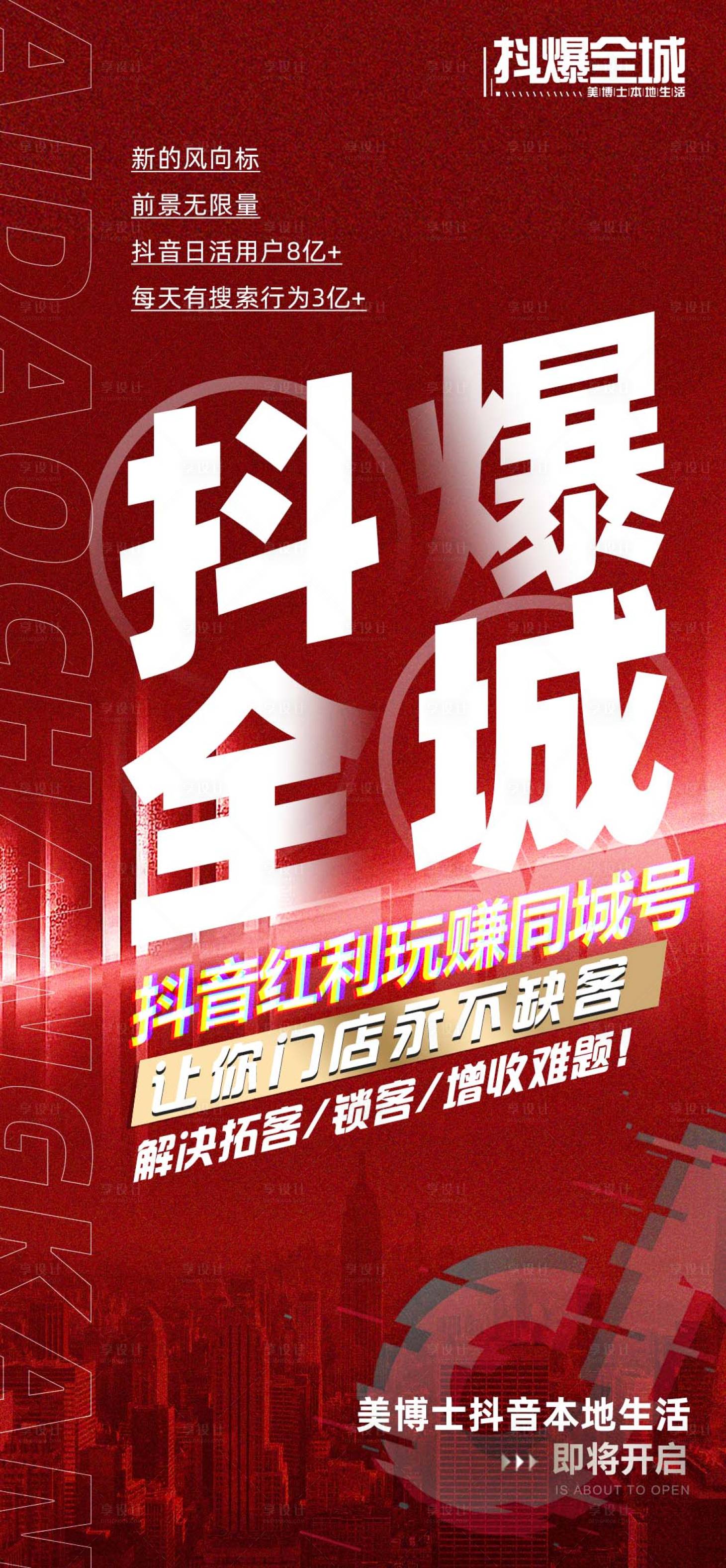 源文件下載【享設計】搜索編號：53440012854706138【招商造勢海報】