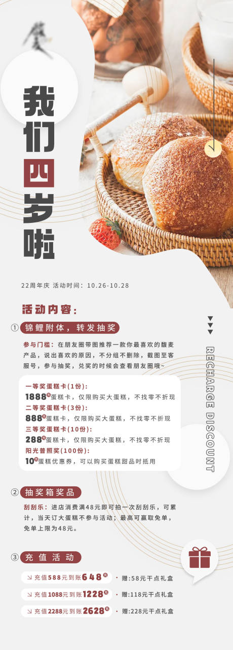 源文件下载【面包店四周年宣传海报】编号：20221019102700909