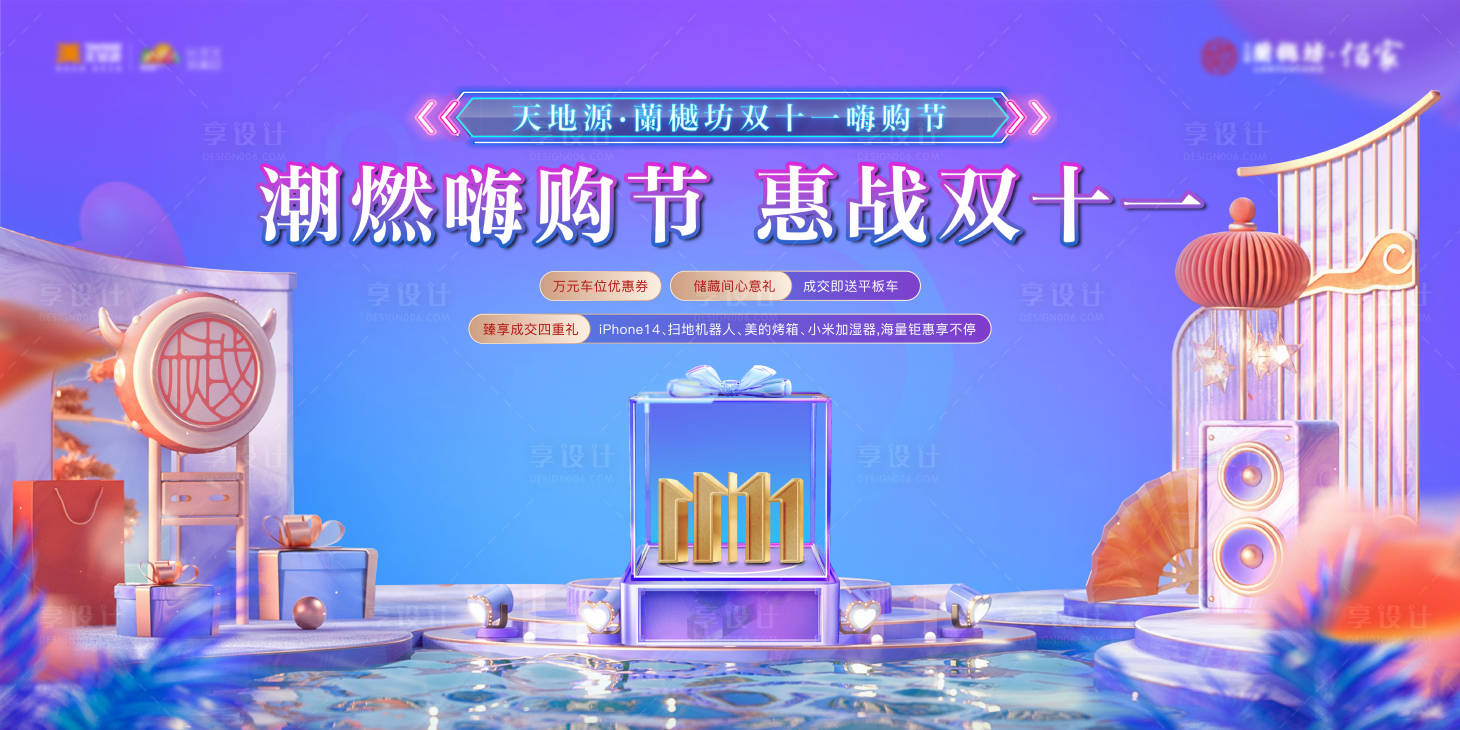 源文件下載【享設計】搜索編號：67650012981442137【房地產雙十一活動海報】