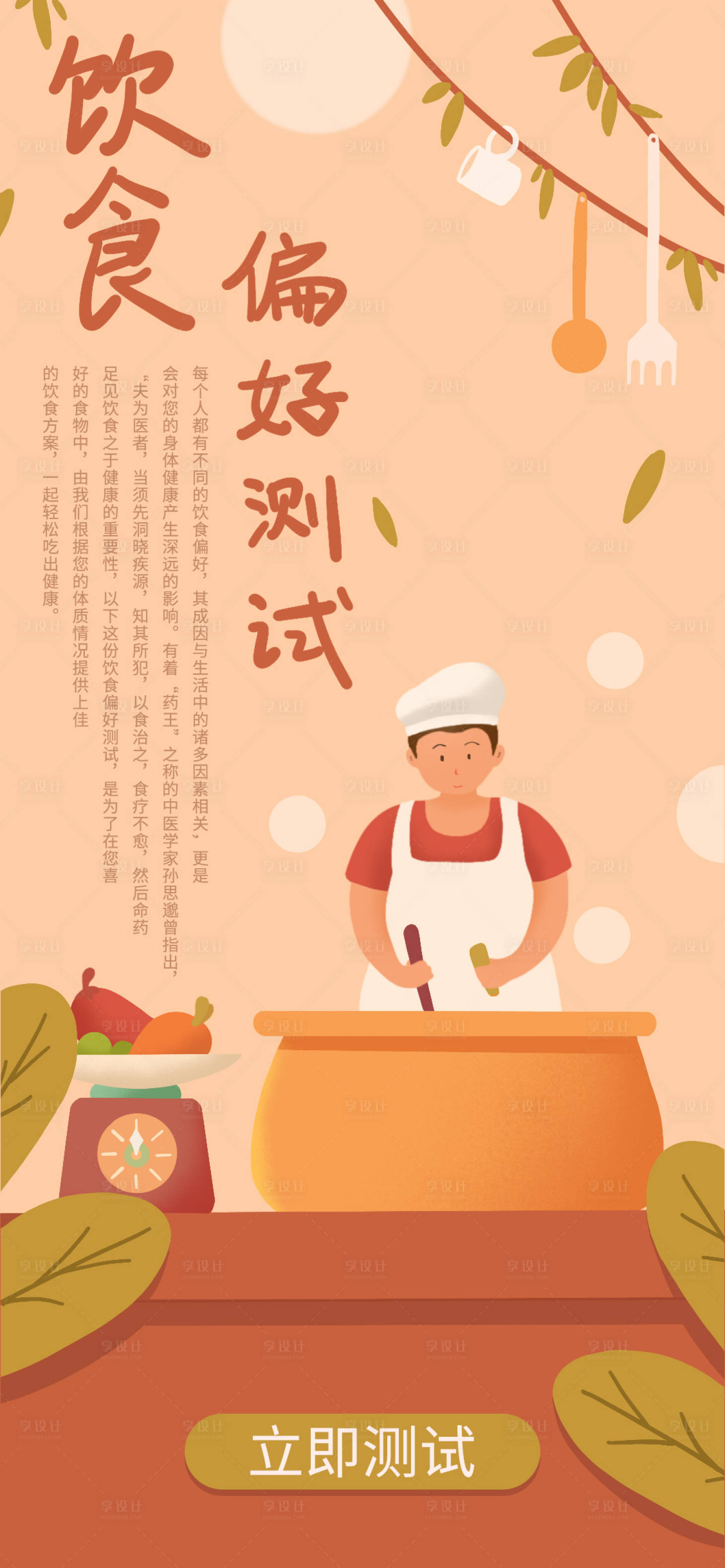 编号：20221028140527320【享设计】源文件下载-厨师插画海报