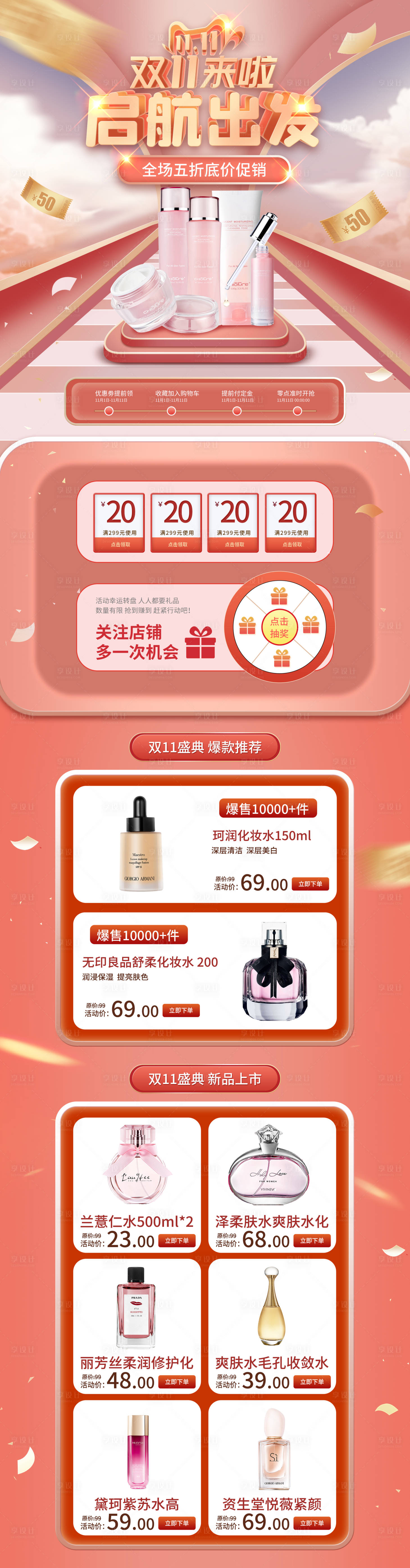 源文件下载【享设计】搜索编号：67930012919726816【双十一活动化妆品首页】