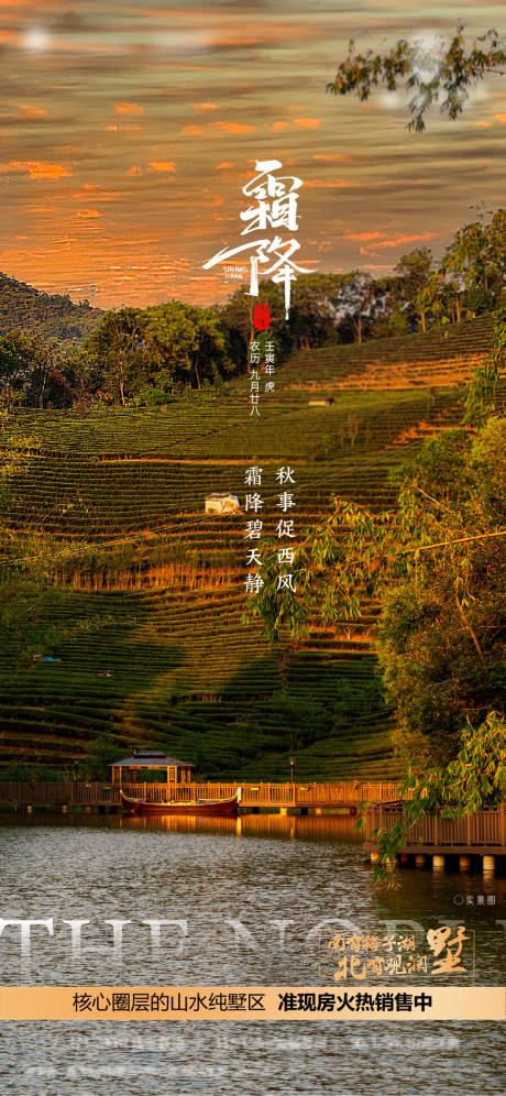源文件下载【霜降节气海报】编号：75570012795218929