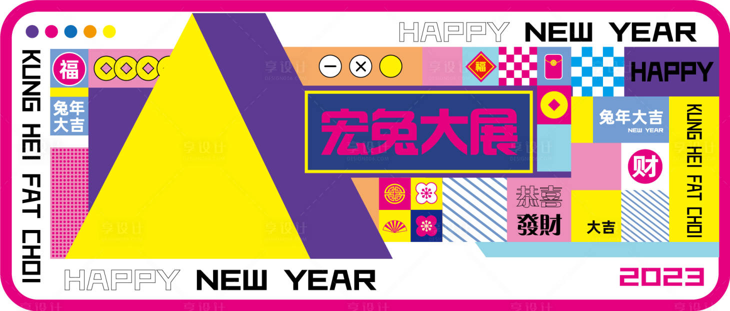 源文件下载【享设计】搜索编号：39140012961733376【兔年背景展板】