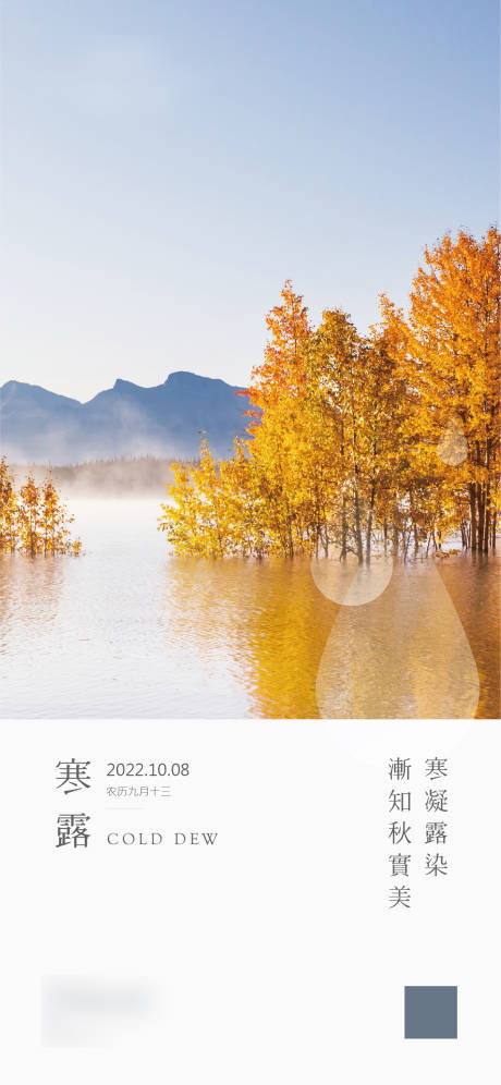 源文件下載【寒露節氣海報】編號：26420012516714184