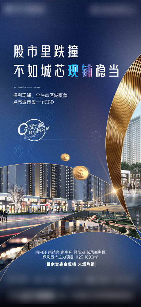 源文件下载【地产商铺海报】编号：32510012524118700