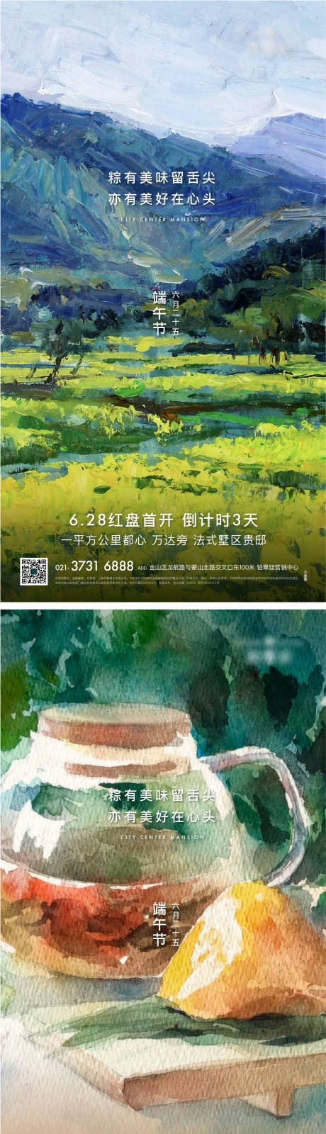 源文件下载【享设计】搜索编号：62770012833694148【端午节海报】