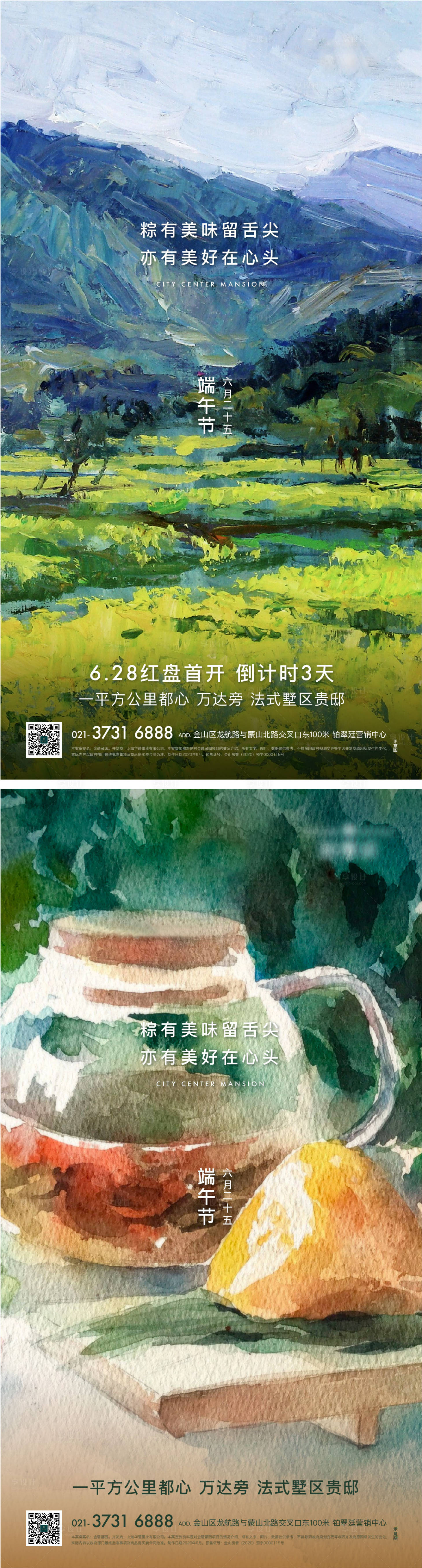 源文件下载【享设计】搜索编号：62770012833694148【端午节海报】