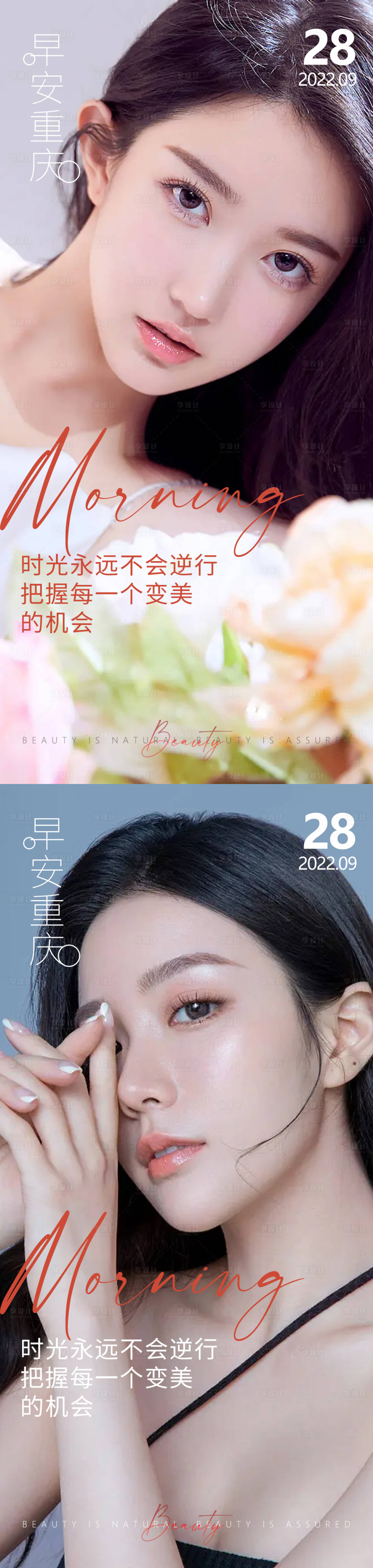源文件下载【享设计】搜索编号：84580012729686956【医美早安高级问候系列海报】