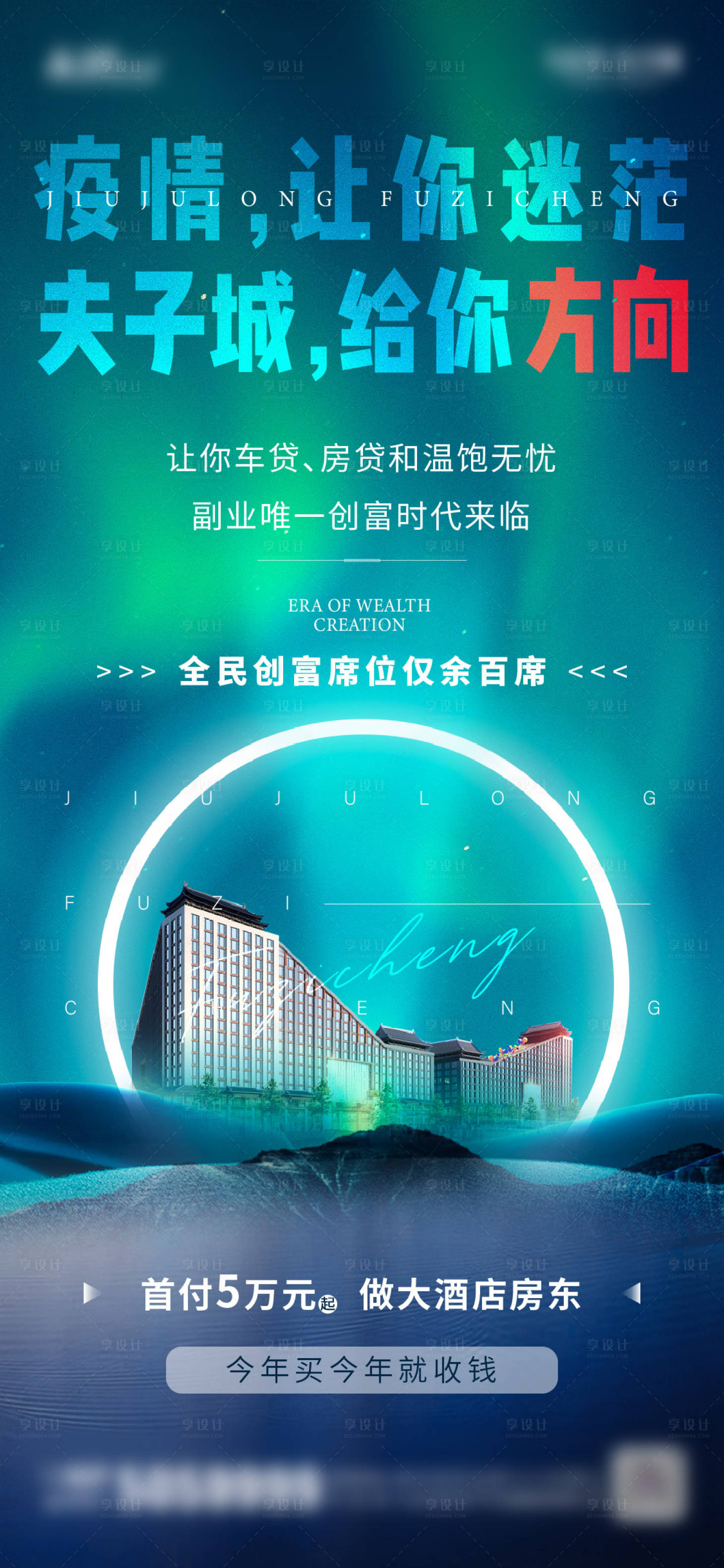 源文件下载【享设计】搜索编号：50190012899252523【地产疫情海报】