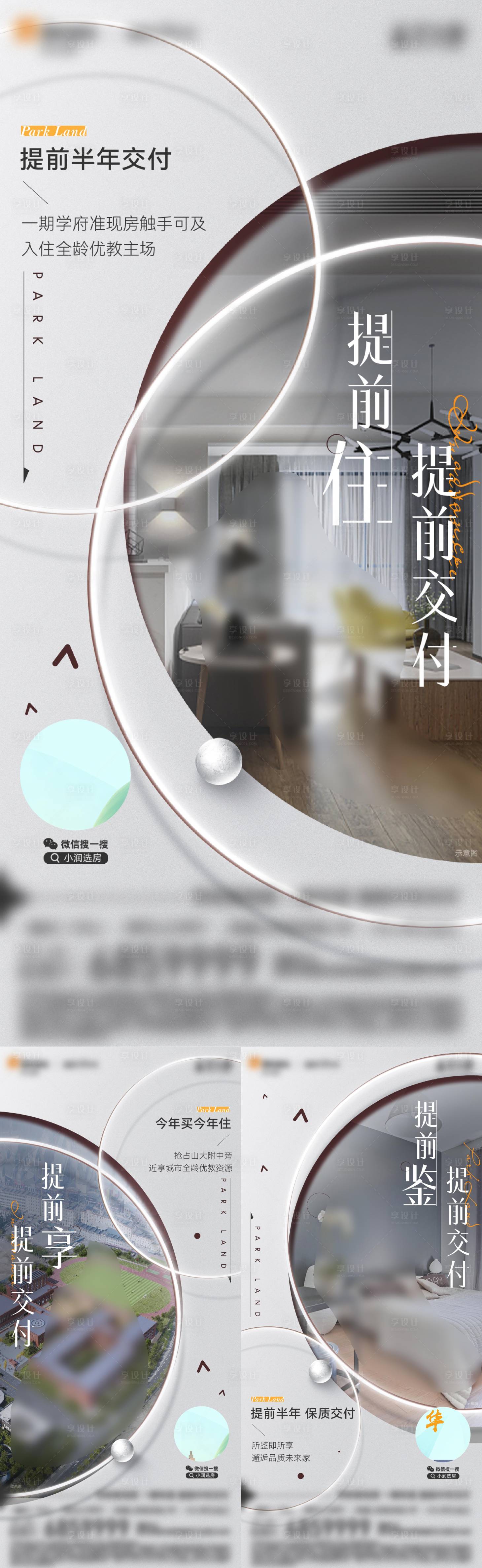 源文件下载【地产配套价值点系列海报】编号：10860012782828588