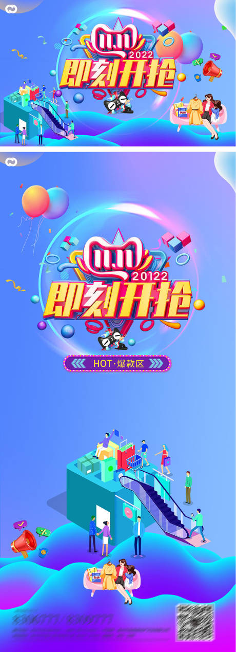 源文件下载【双11天猫全球狂欢节电商海报】编号：38220012826511300