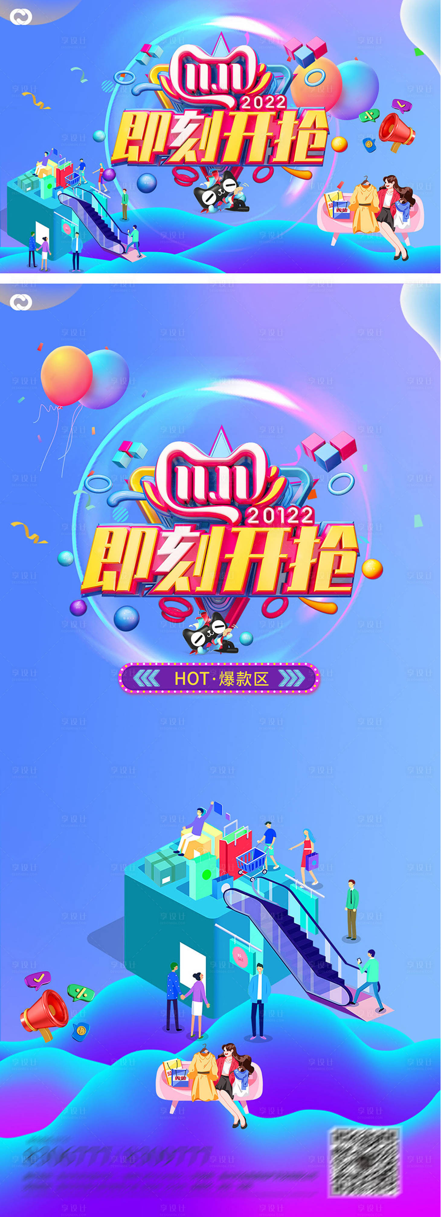 源文件下載【享設(shè)計】搜索編號：38220012826511300【雙11天貓全球狂歡節(jié)電商海報】