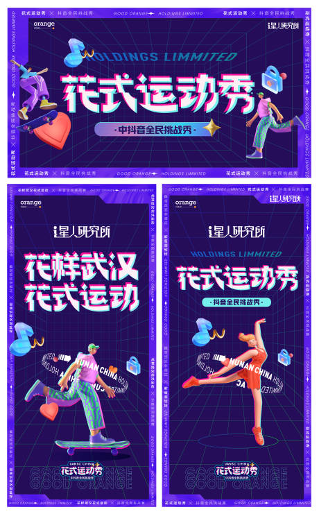 源文件下载【抖音全民挑战秀活动主画面】编号：74690012853251135