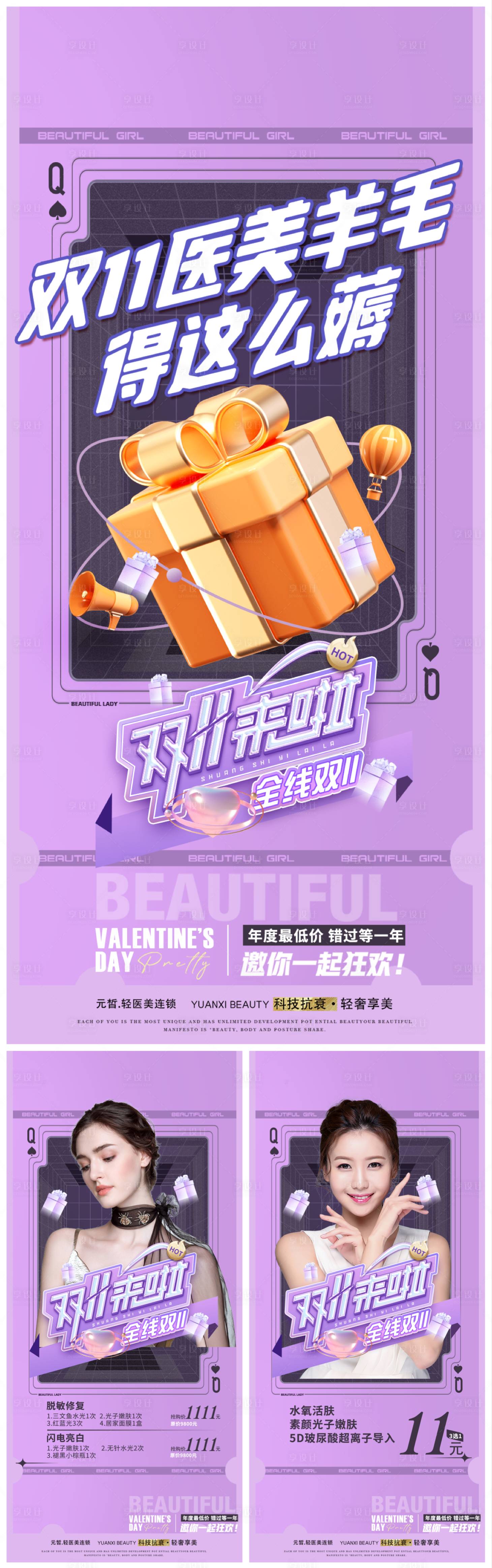 源文件下载【医美双十一活动海报】编号：10470012958028586