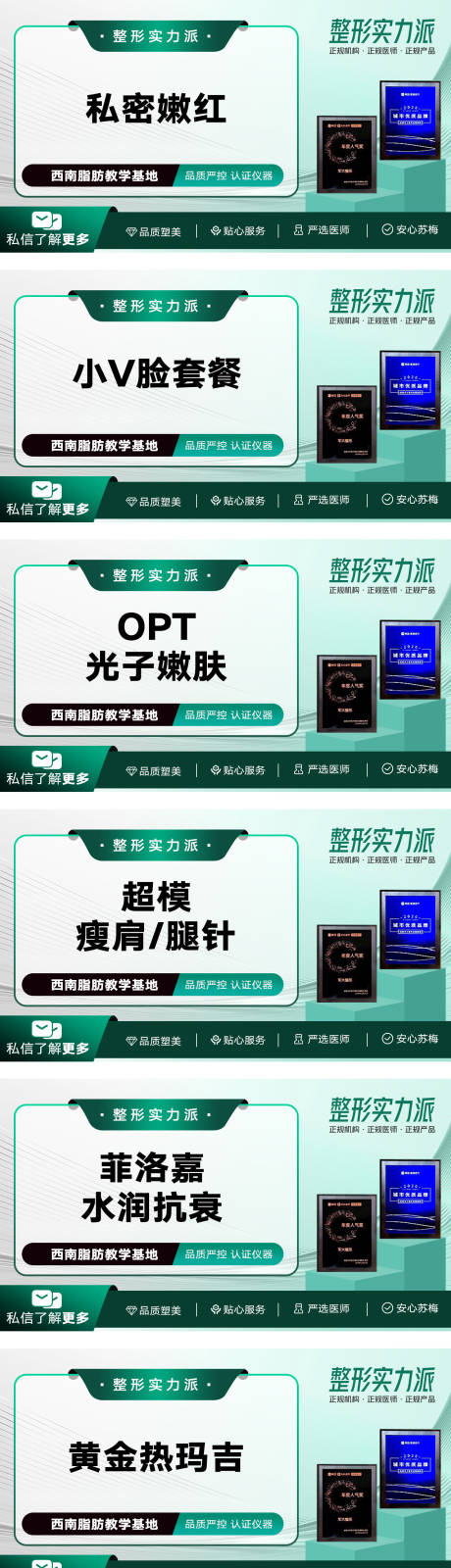源文件下載【享設計】搜索編號：67860012700842629【醫美頭圖海報整形】