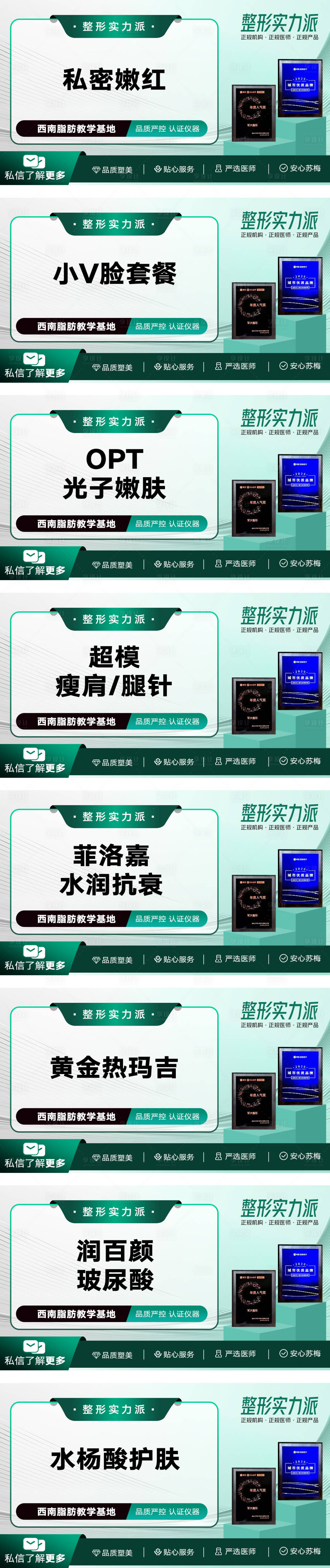 源文件下载【享设计】搜索编号：67860012700842629【医美头图海报整形】
