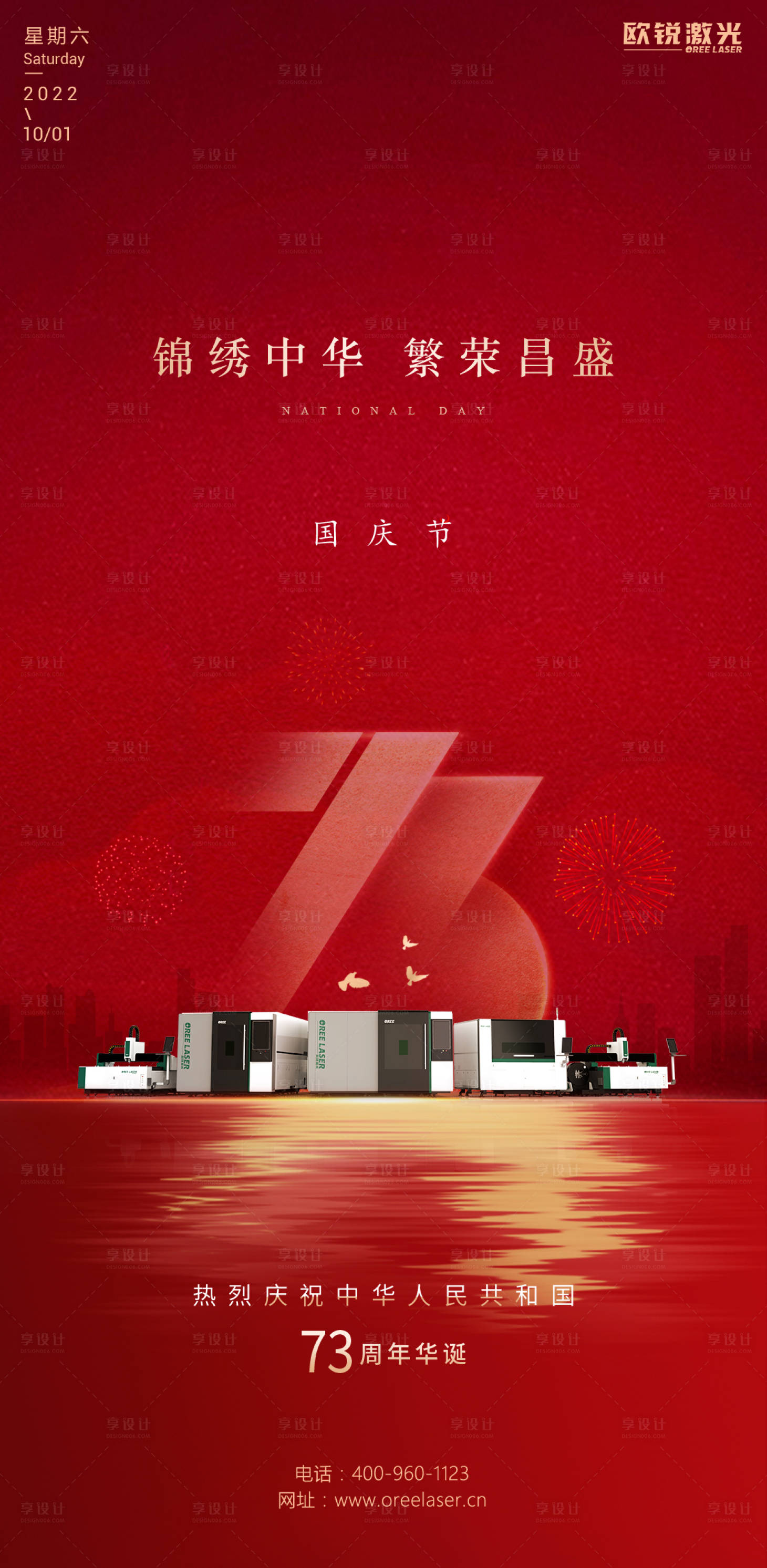 源文件下载【国庆节73周年红色党建海报】编号：40400012686997741