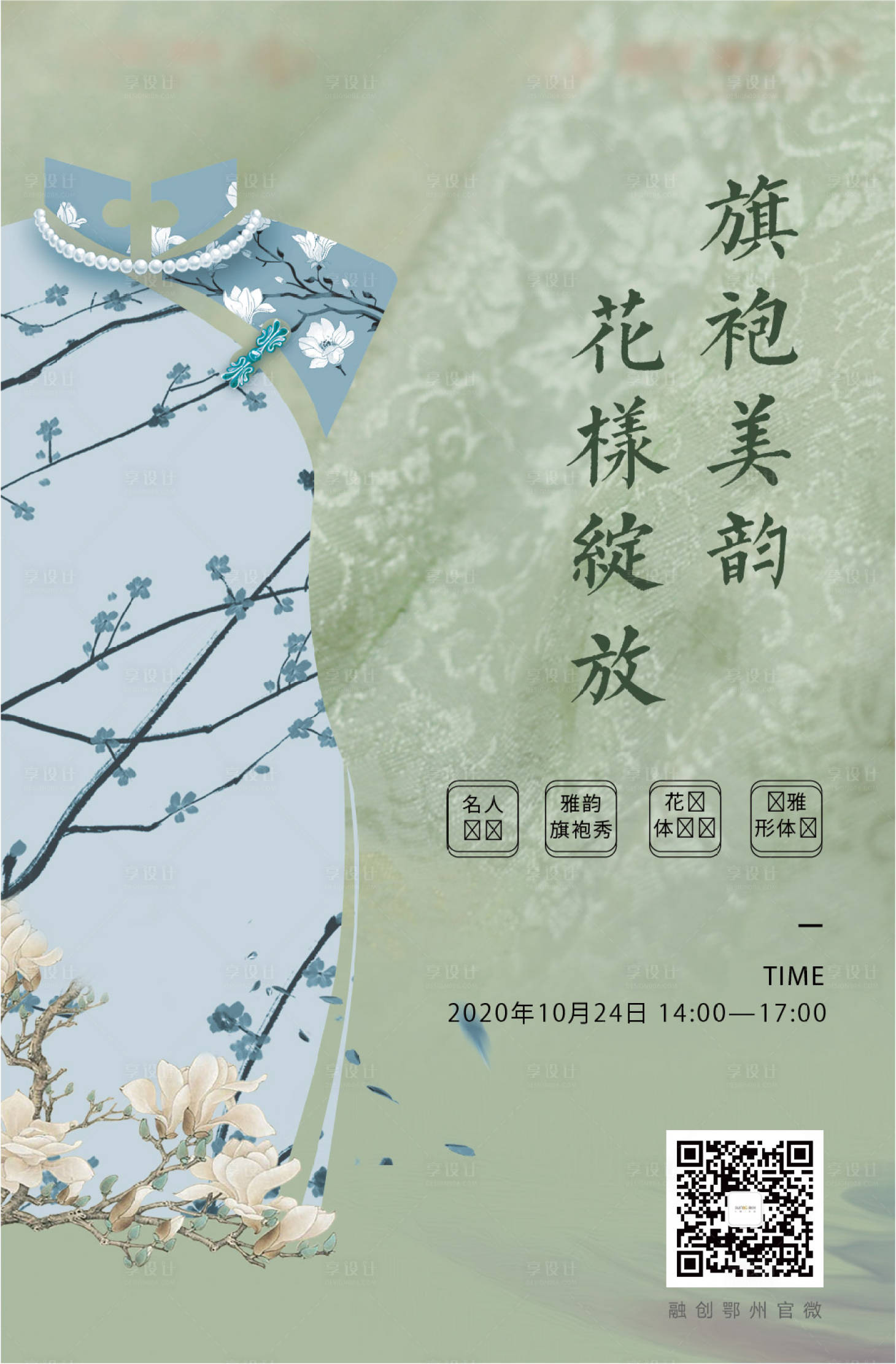 源文件下載【婦女節地產母親節旗袍活動】編號：89450012970079849