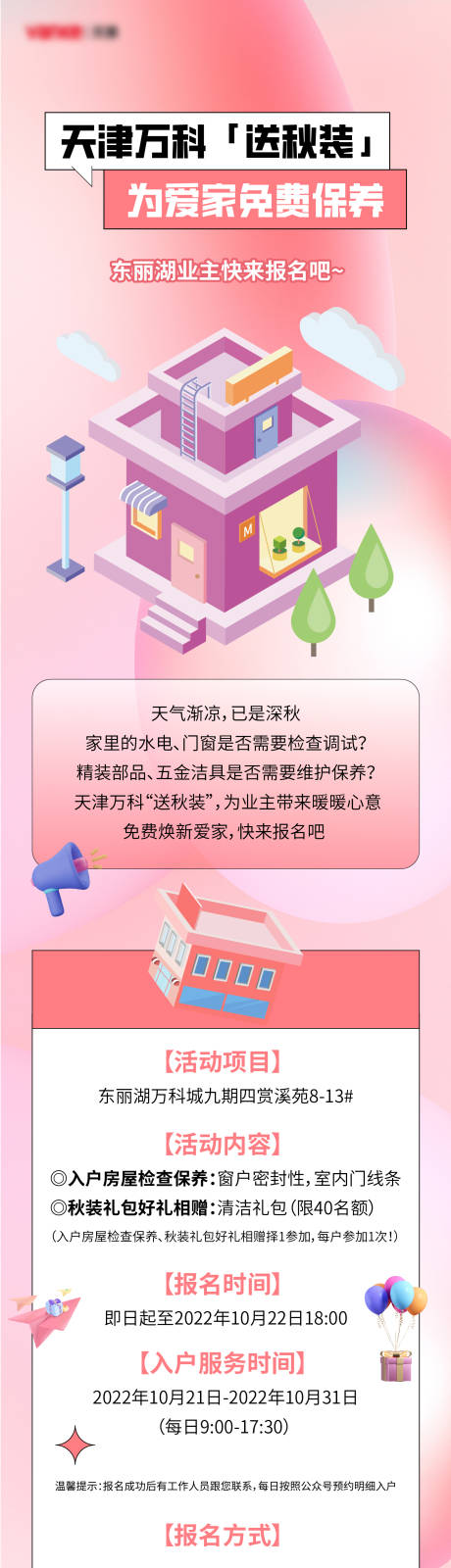 源文件下载【装修保养长图】编号：67200012891691343