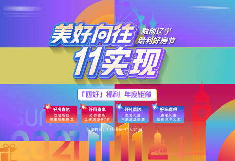 源文件下载【双十一好房推荐给利好房节背景板】编号：58670012944117884