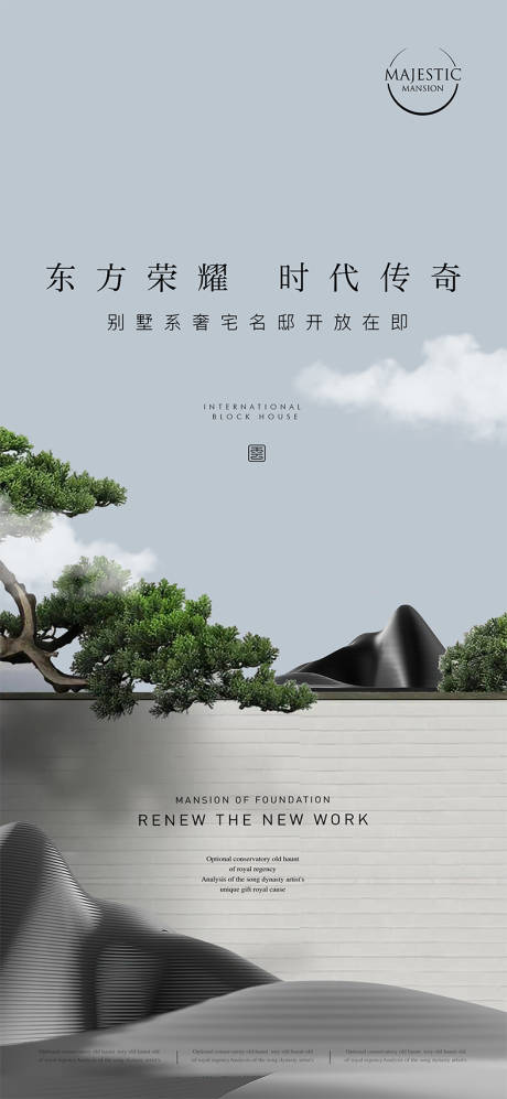 源文件下载【新中式地产广告】编号：48280012810754531