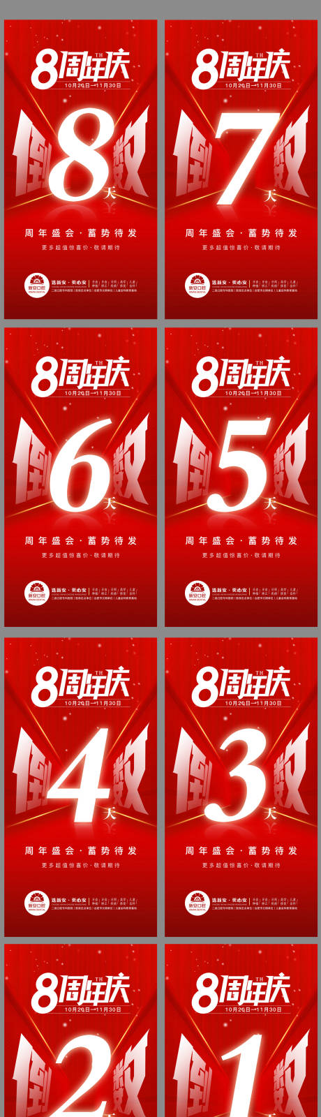 源文件下载【医美口腔周年庆倒计时红色预热活动】编号：88880013015338132