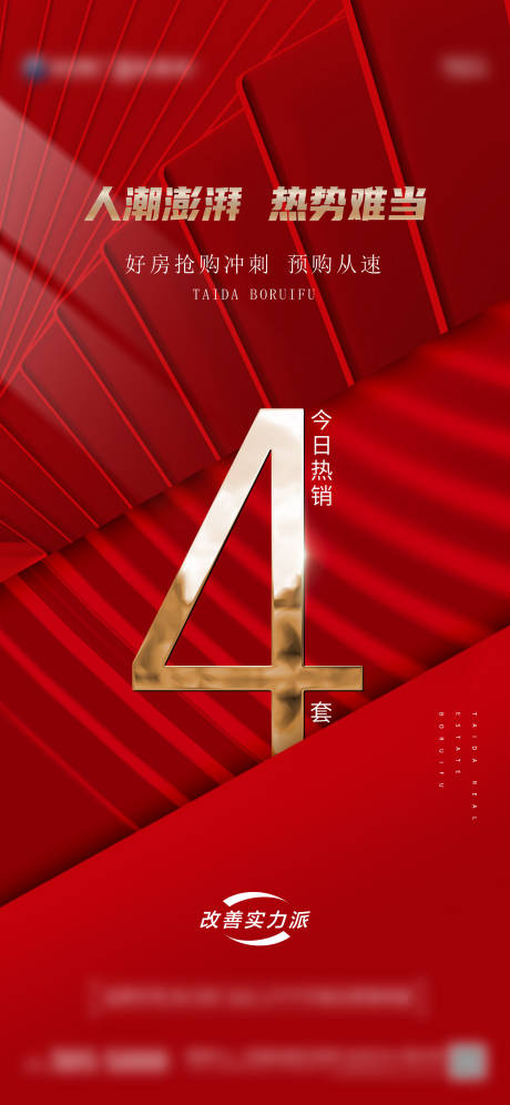 源文件下载【热销4套海报】编号：40620012883439679