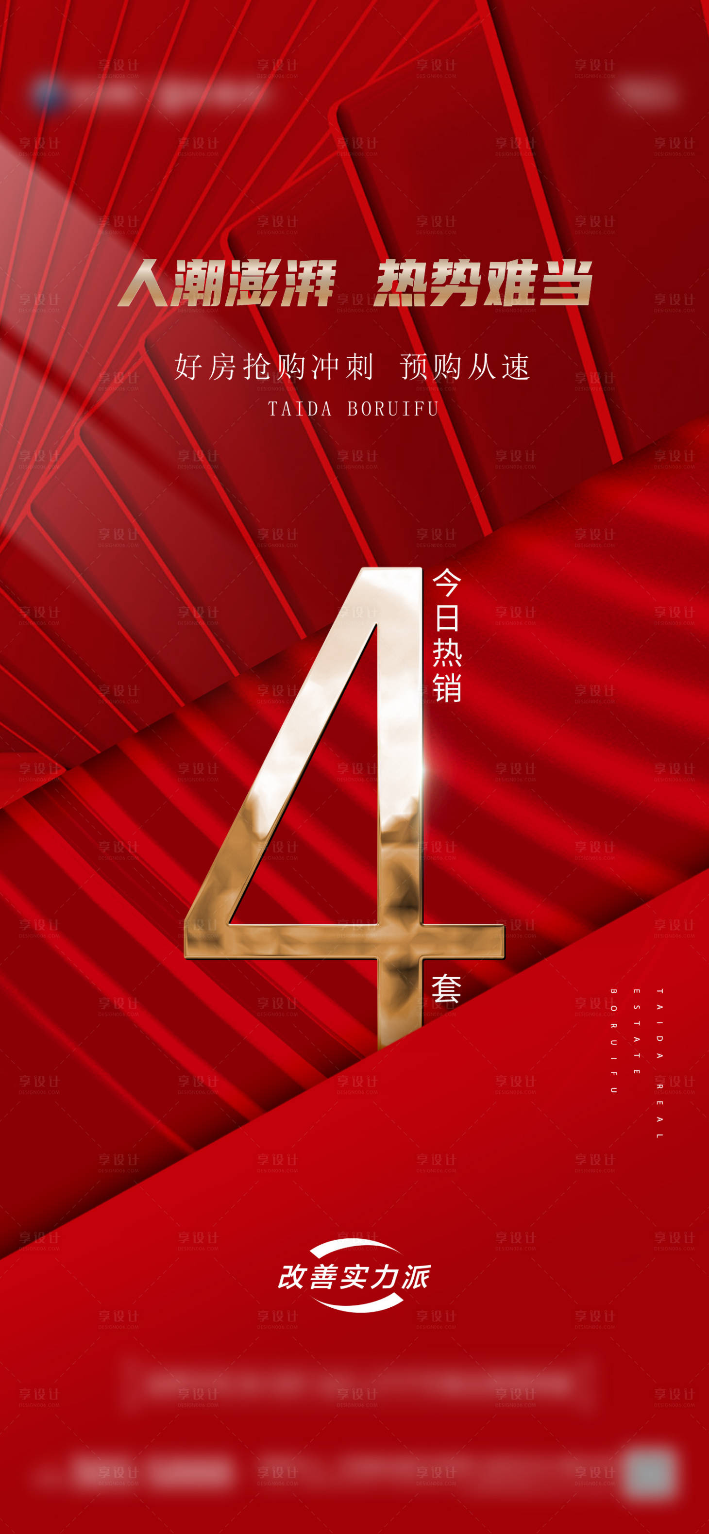 源文件下載【享設計】搜索編號：40620012883439679【熱銷4套海報】