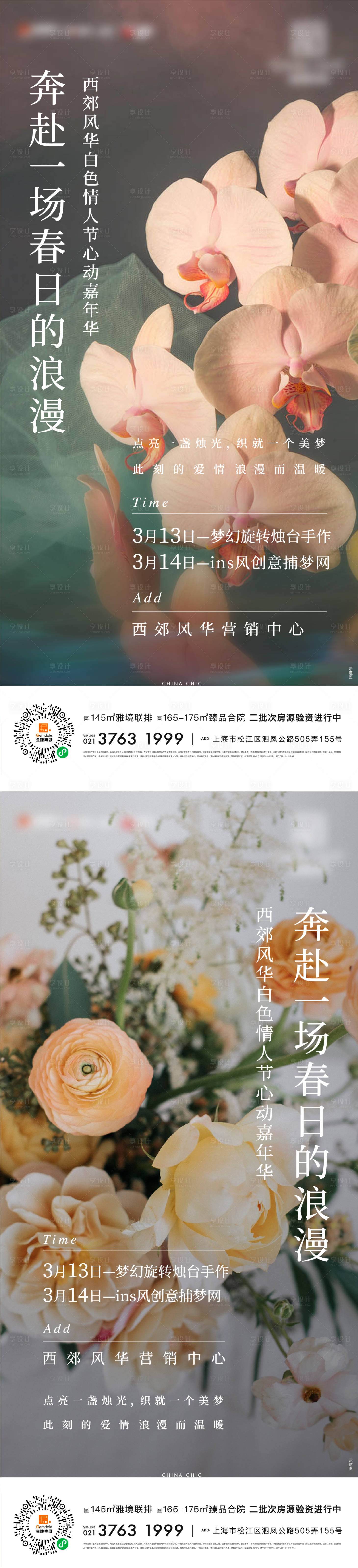 源文件下载【享设计】搜索编号：14190012745474212【地产鲜花活动海报】