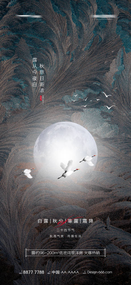 源文件下载【白露秋分寒露霜降海报】编号：11760012519657329