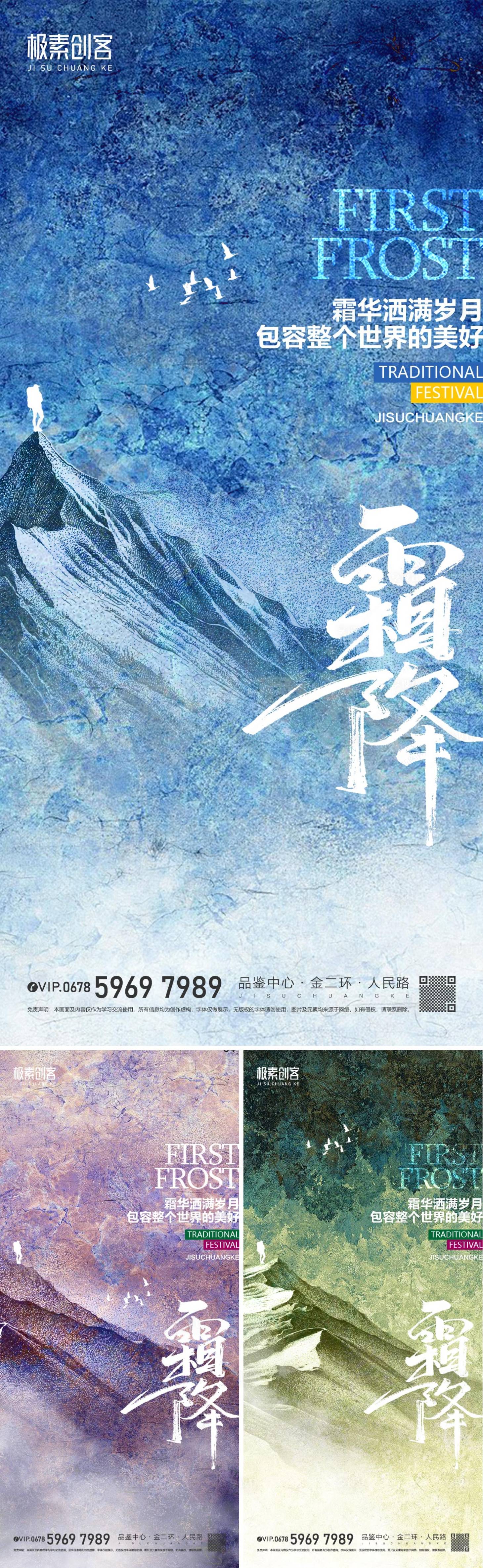源文件下載【享設(shè)計(jì)】搜索編號(hào)：65720012555217282【霜降節(jié)氣海報(bào)】