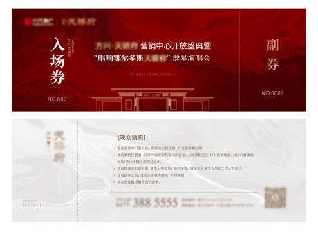 源文件下載【地產入場券】編號：82180012998804682