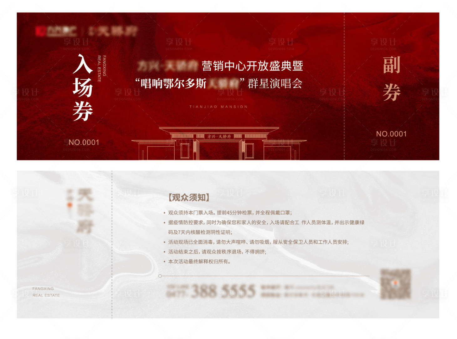 源文件下載【享設計】搜索編號：82180012998804682【地產入場券】