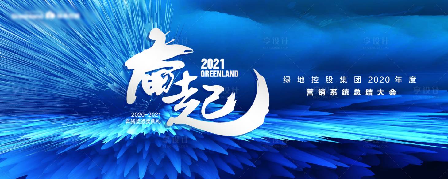 源文件下载【享设计】搜索编号：20180012597348010【集团年会背景板】