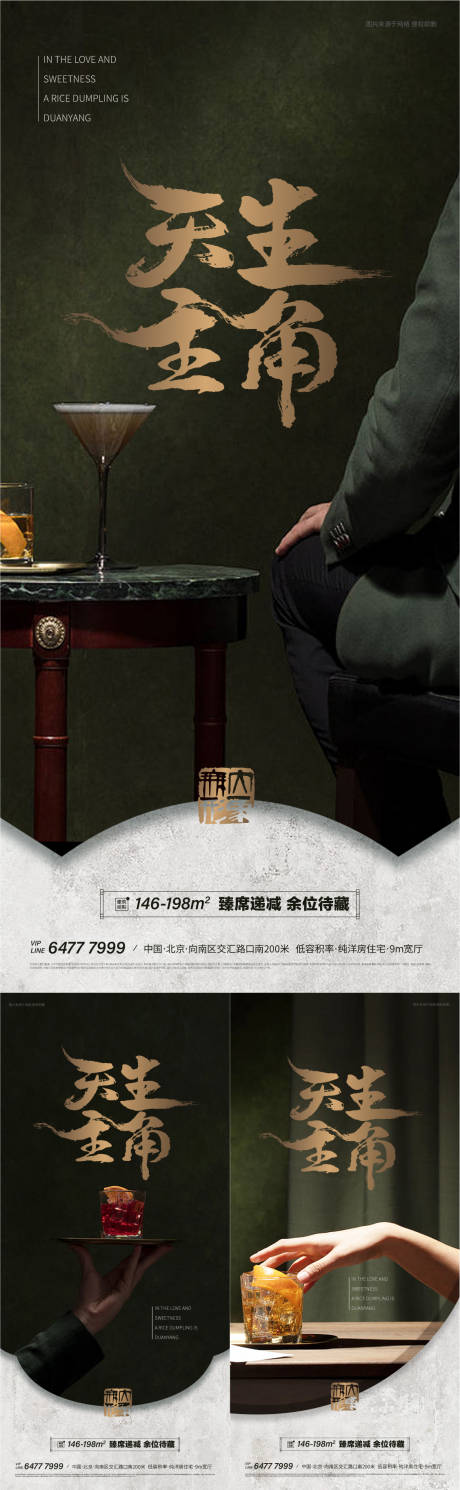 源文件下载【地产新中式圈层价值点单图海报 】编号：73630012624124849