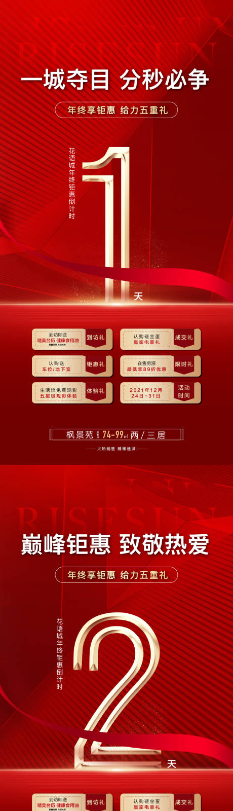 源文件下载【地产过年钜惠倒计时红金系列海报】编号：53760012607741004