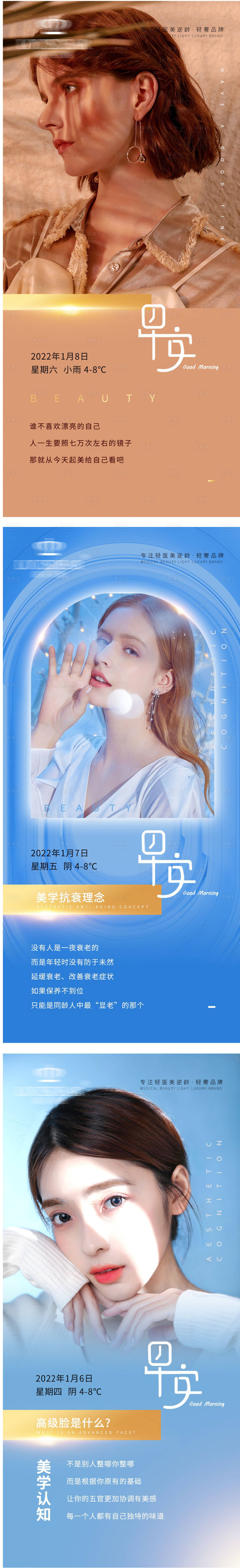 源文件下載【享設計】搜索編號：97570012810252229【醫美早安系列海報】