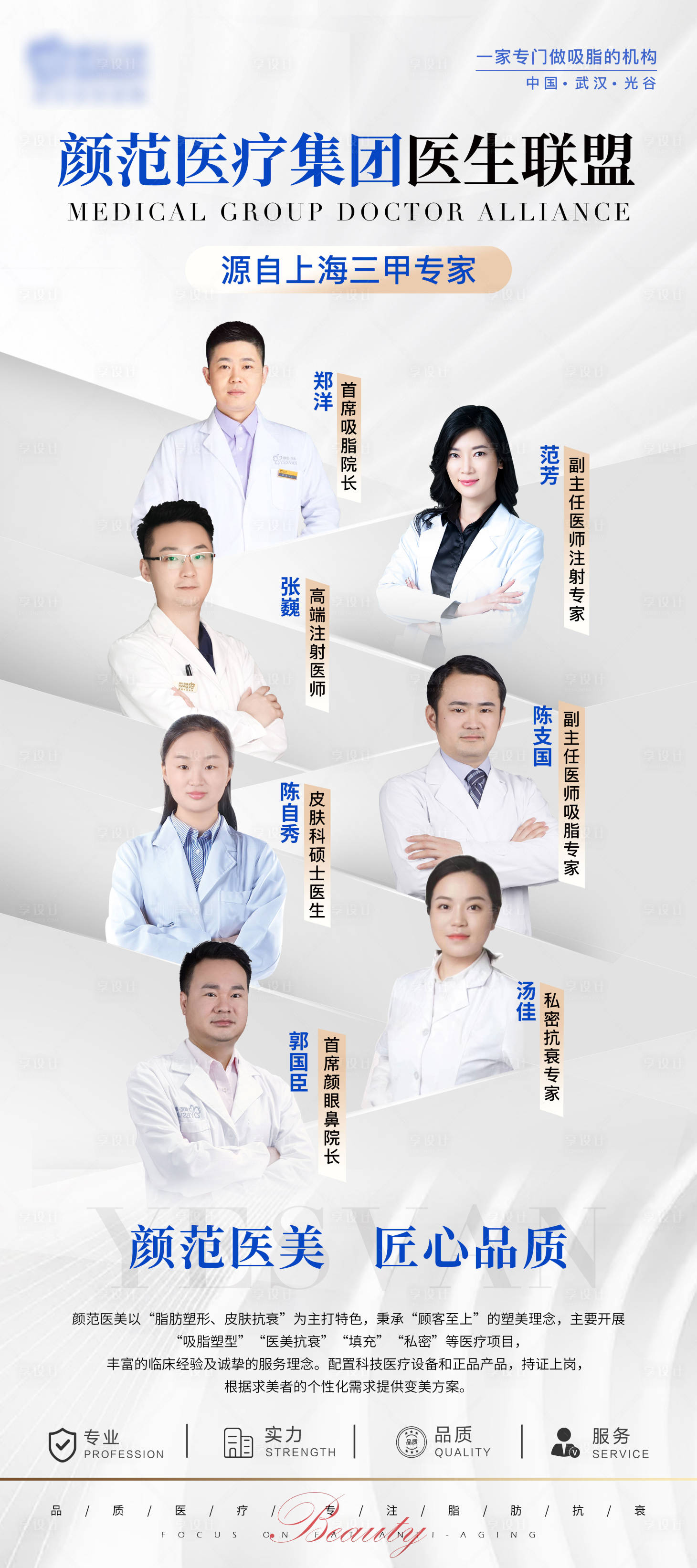 源文件下載【享設(shè)計】搜索編號：96970012842768089【醫(yī)生團隊海報】