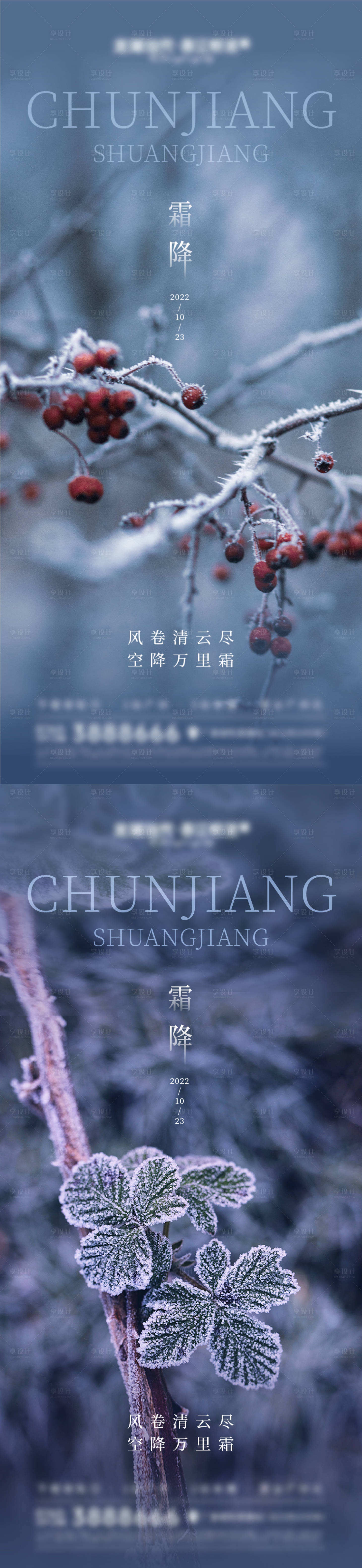 源文件下载【霜降雪景节气海报】编号：96970012676878173
