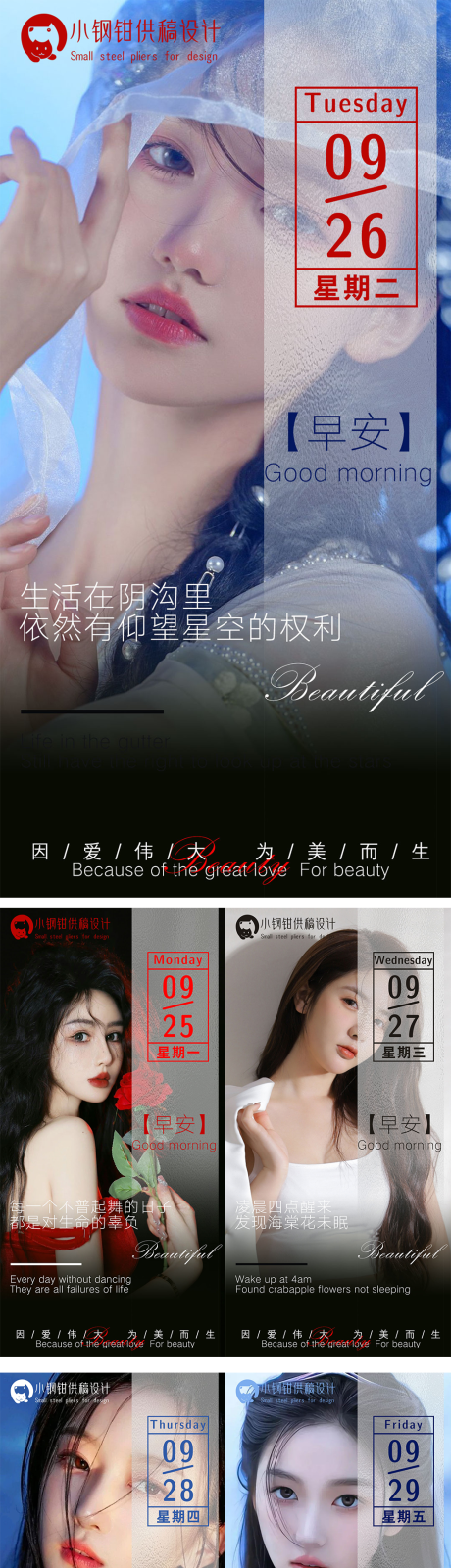源文件下载【医美早安人物海报】编号：64780013019088570