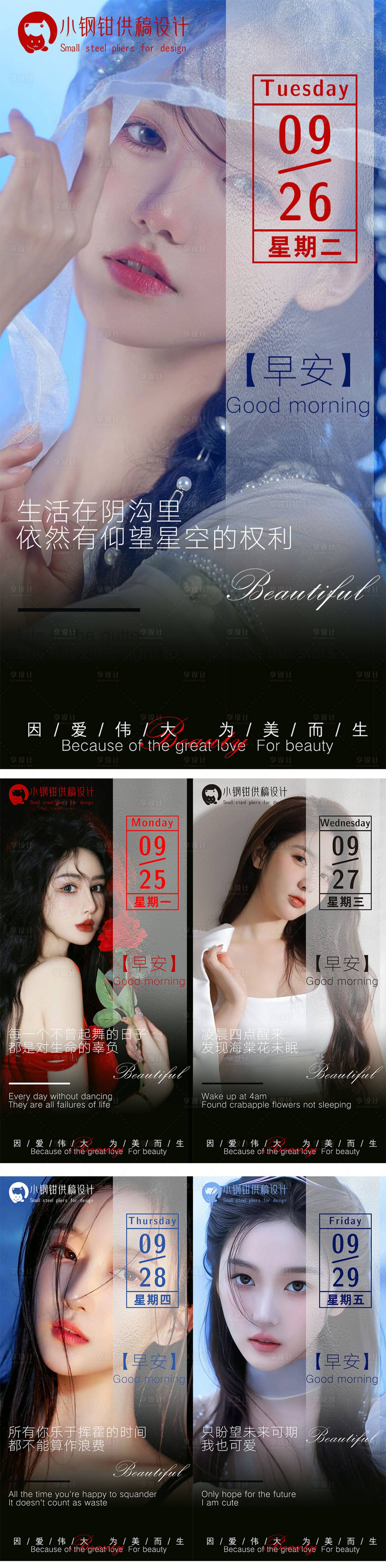 源文件下載【享設(shè)計(jì)】搜索編號：64780013019088570【醫(yī)美早安人物海報(bào)】