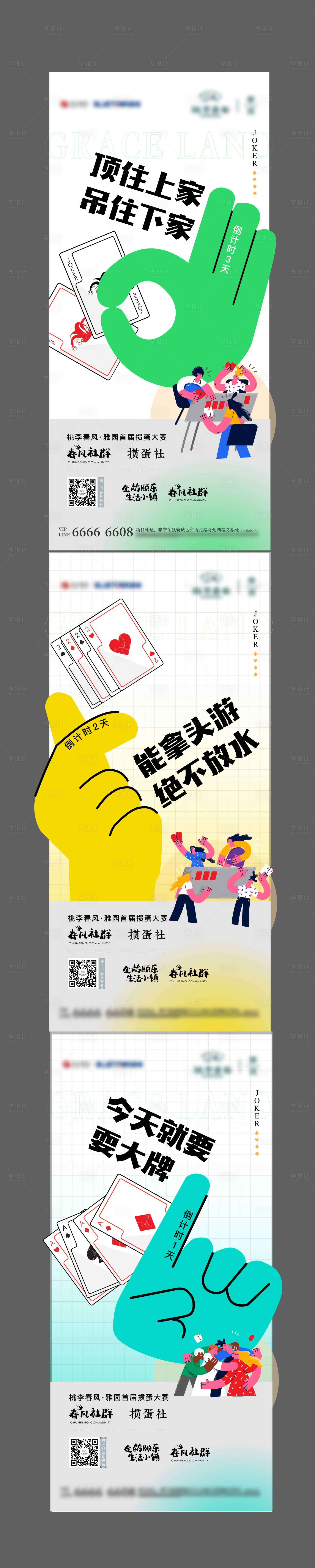源文件下載【享設(shè)計】搜索編號：25550012642043005【摜蛋大賽活動系列海報】