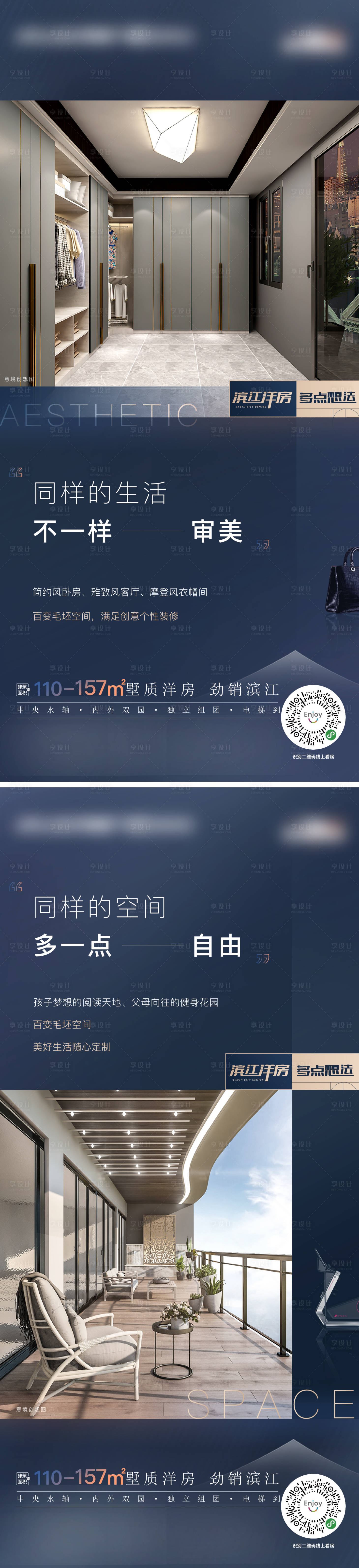 源文件下载【享设计】搜索编号：13930012957907682【地产洋房高层精装系列海报 】