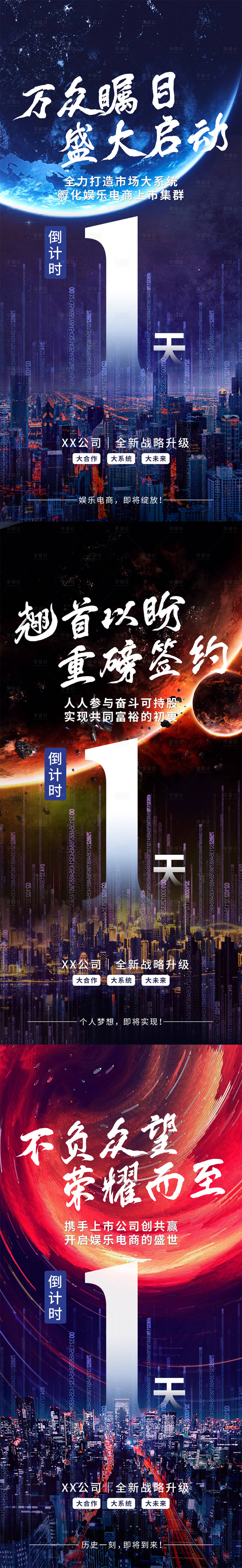 源文件下载【倒计时系列海报】编号：20221014101831740