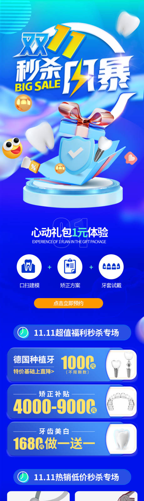 源文件下载【口腔电商双11秒杀活动专题】编号：80150012756711694
