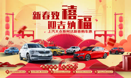 源文件下载【汽车新春海报】编号：58730012638189544